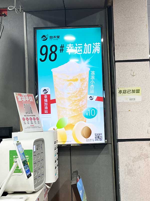 Wall-mounted advertising machine is put into use in XX milk tea shop